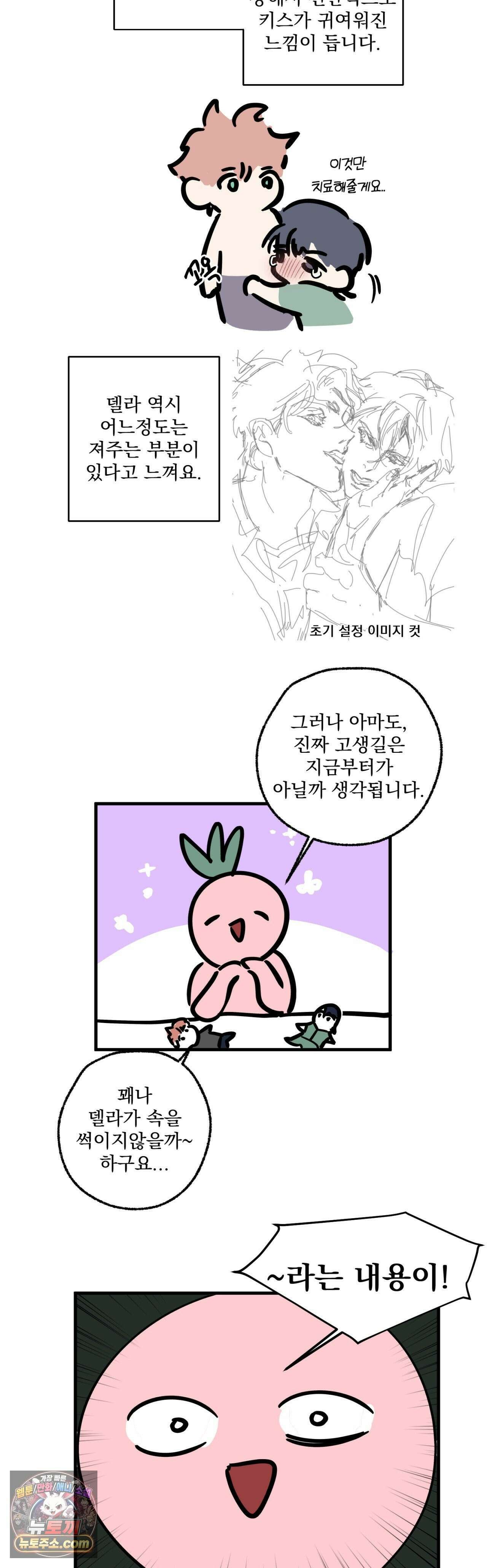 cash or credit (캐시 오어 크레딧) 에필로그 완결 후기 16