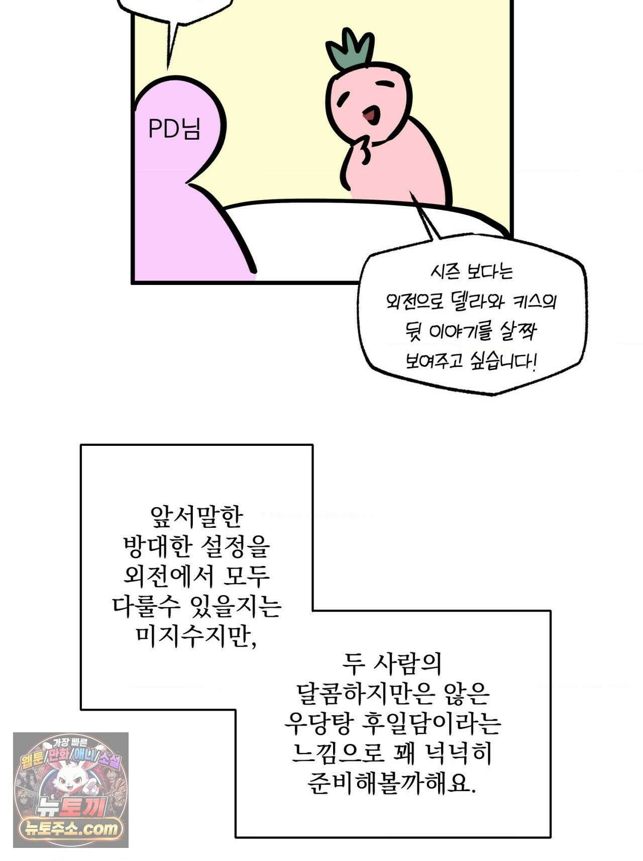 cash or credit (캐시 오어 크레딧) 에필로그 완결 후기 18