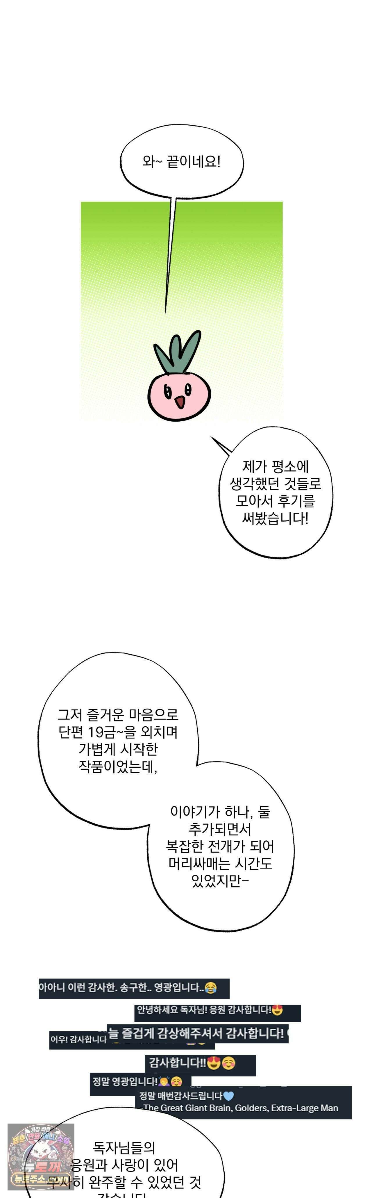 cash or credit (캐시 오어 크레딧) 에필로그 완결 후기 19