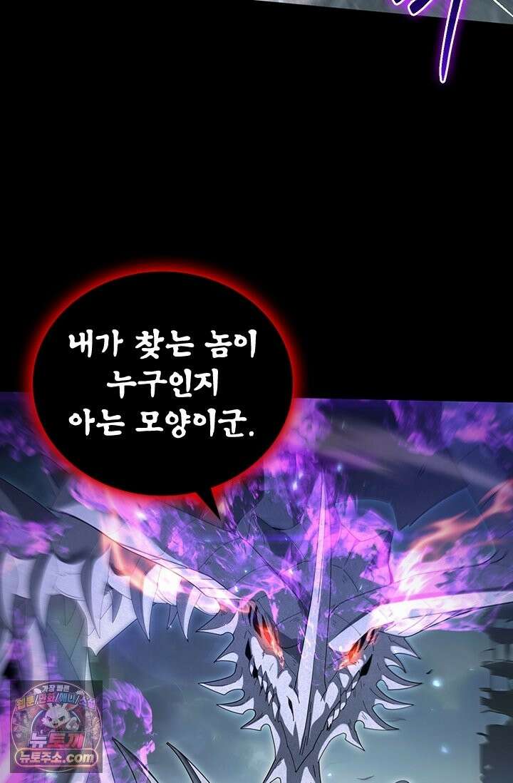 나는 최약체 드래곤 테이머 160화 5