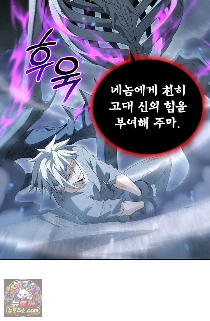 나는 최약체 드래곤 테이머 160화 13