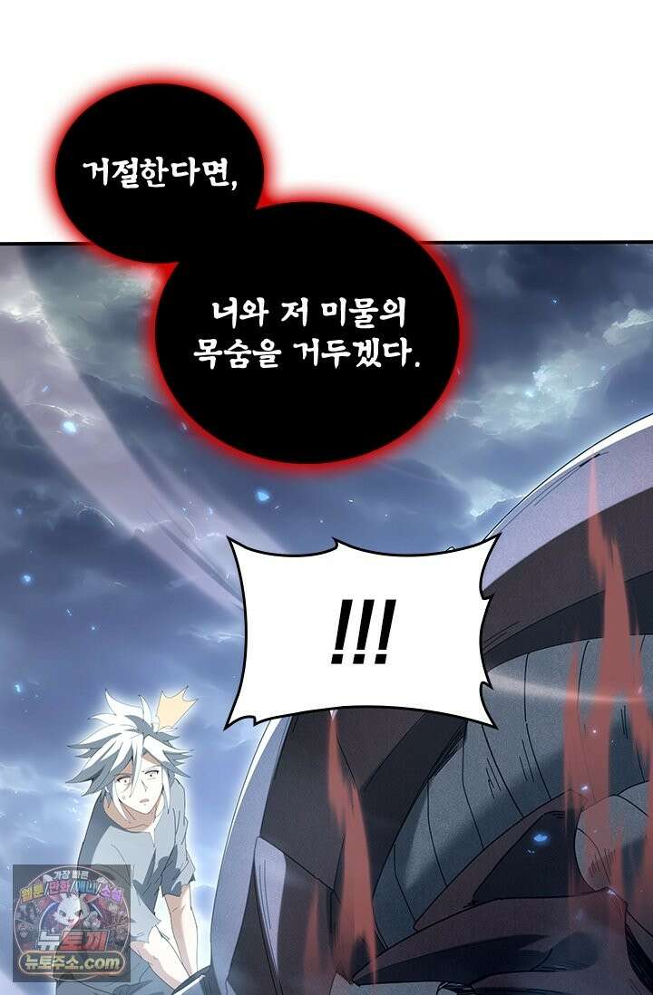나는 최약체 드래곤 테이머 160화 14