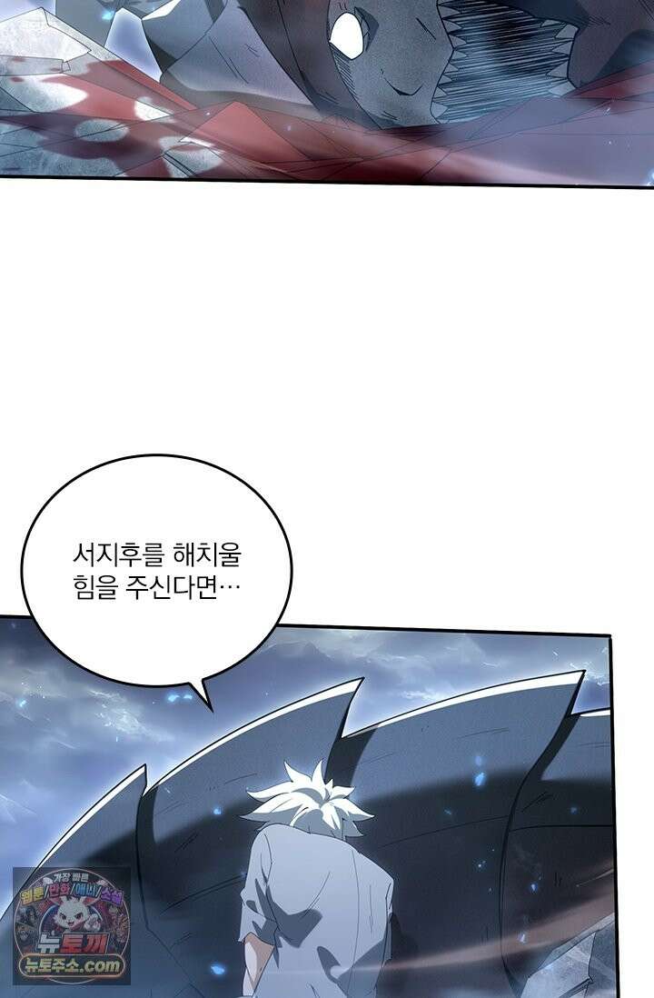 나는 최약체 드래곤 테이머 160화 15