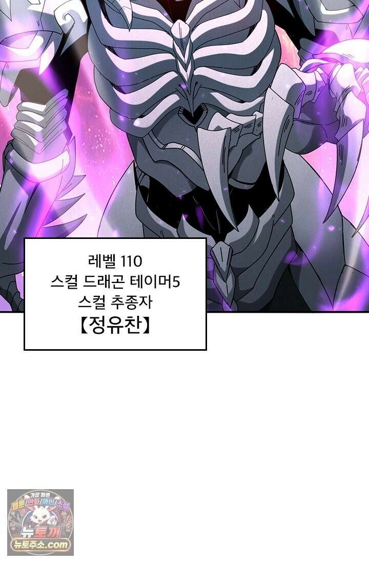 나는 최약체 드래곤 테이머 160화 27