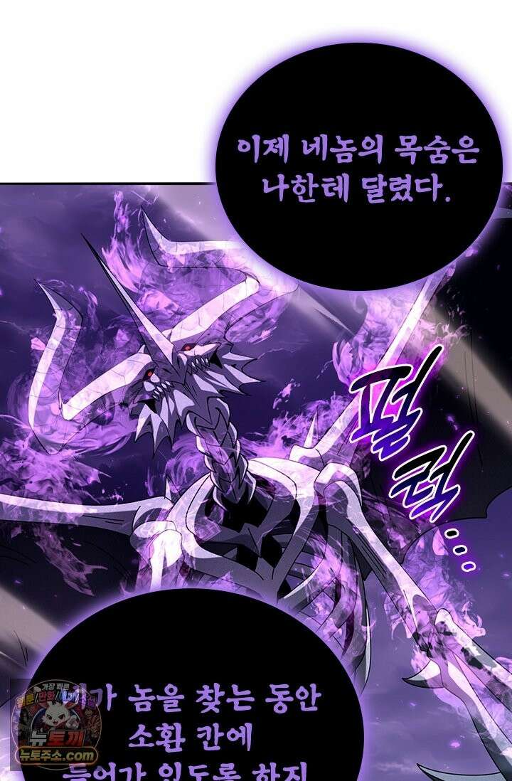 나는 최약체 드래곤 테이머 160화 28