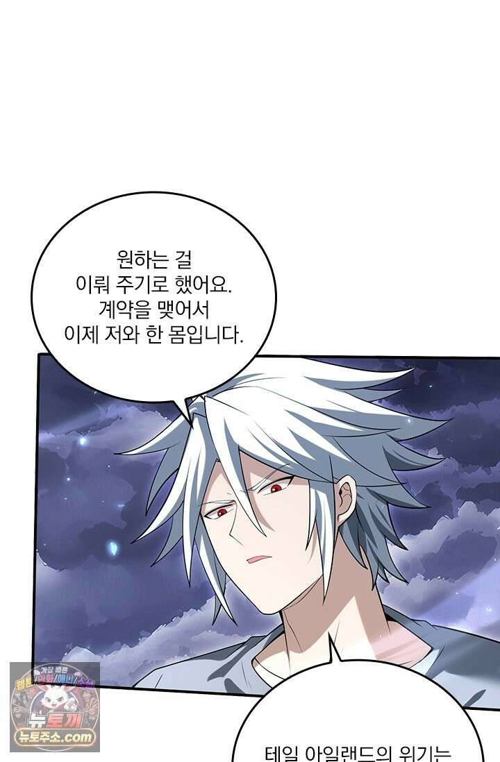 나는 최약체 드래곤 테이머 160화 41