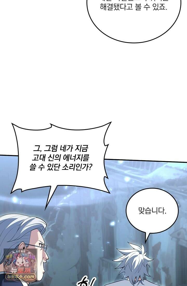 나는 최약체 드래곤 테이머 160화 42