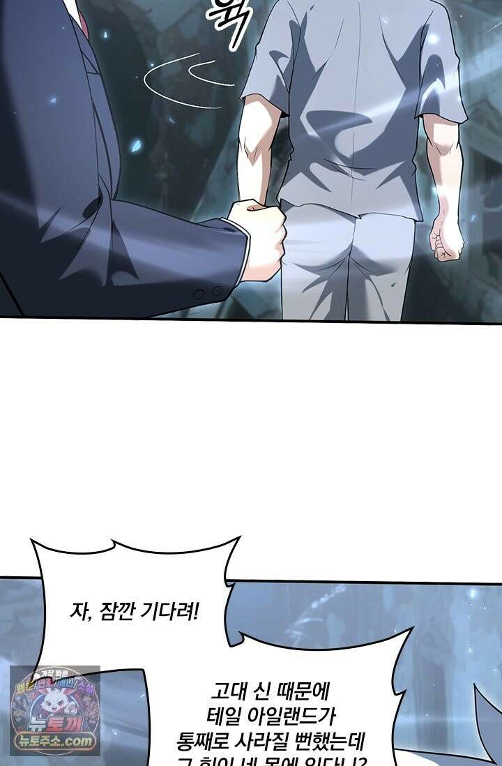나는 최약체 드래곤 테이머 160화 43