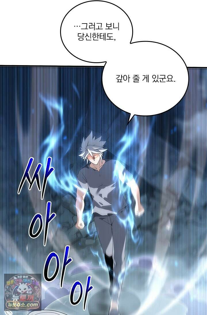 나는 최약체 드래곤 테이머 160화 46