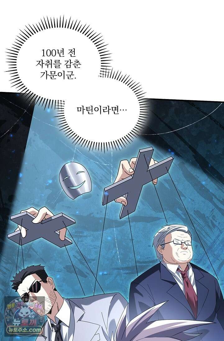나는 최약체 드래곤 테이머 160화 52
