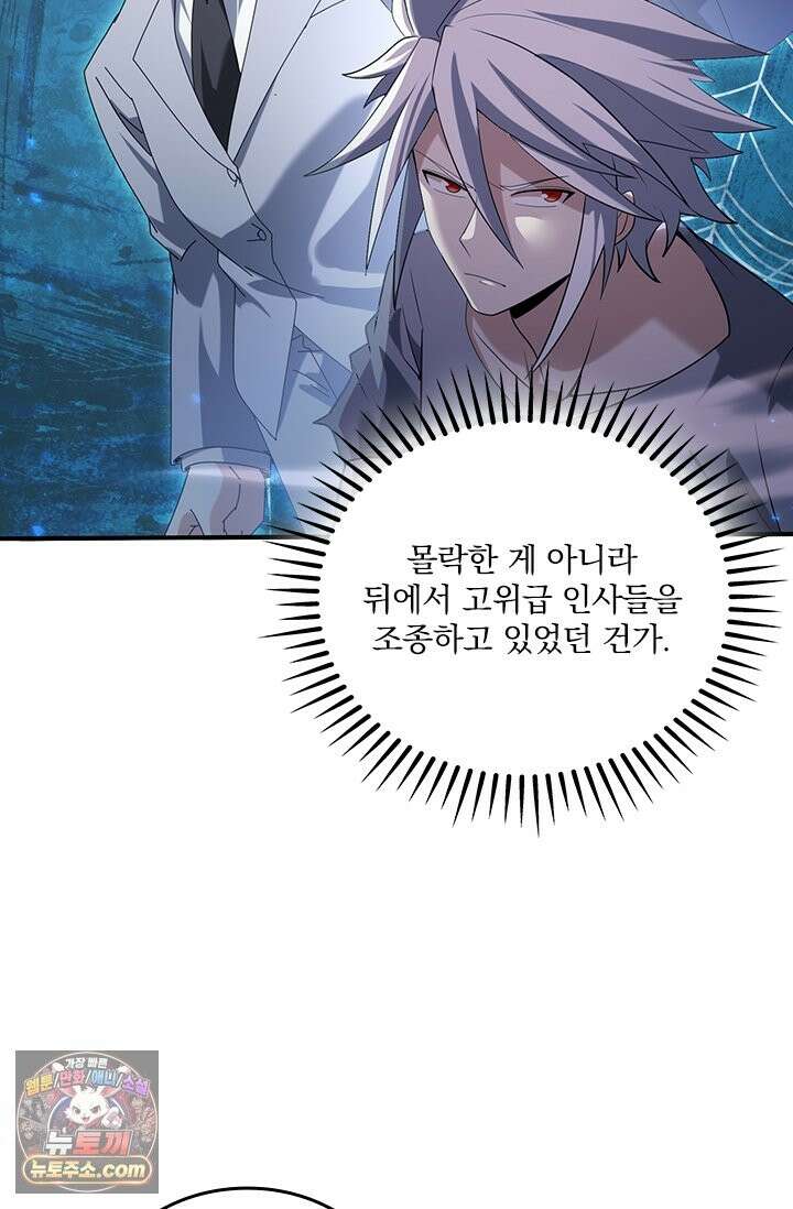 나는 최약체 드래곤 테이머 160화 53
