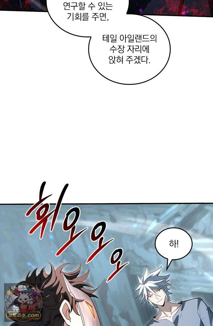 나는 최약체 드래곤 테이머 160화 55
