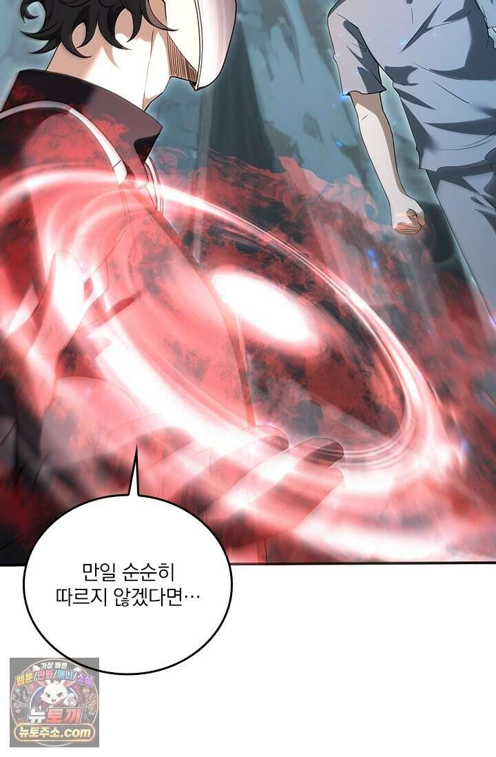 나는 최약체 드래곤 테이머 160화 56