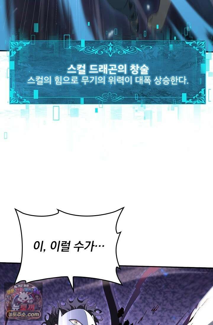 나는 최약체 드래곤 테이머 160화 61