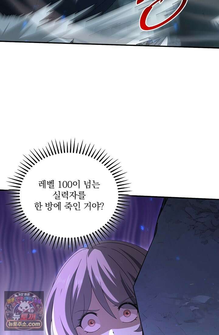 나는 최약체 드래곤 테이머 160화 64