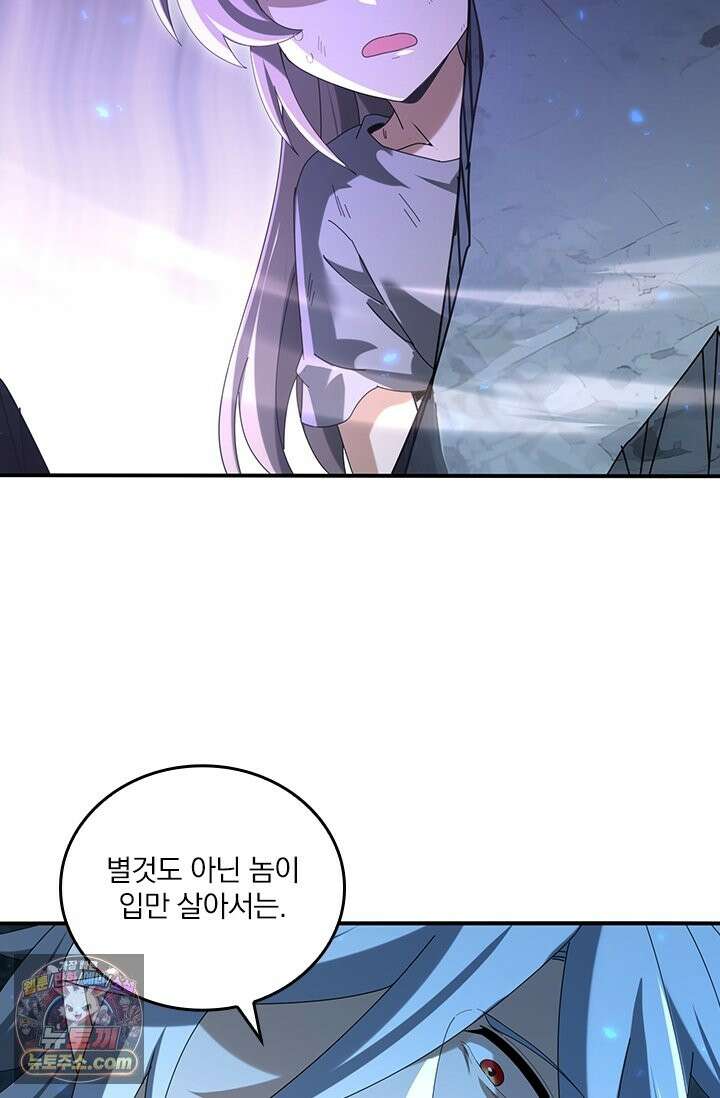 나는 최약체 드래곤 테이머 160화 65