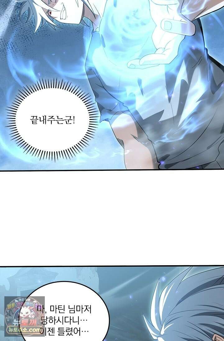 나는 최약체 드래곤 테이머 160화 67