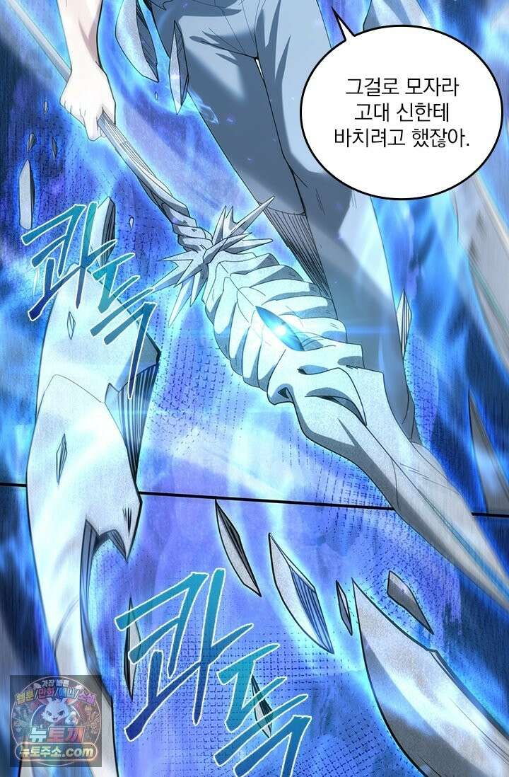 나는 최약체 드래곤 테이머 160화 70