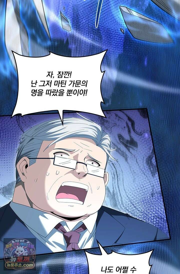 나는 최약체 드래곤 테이머 160화 71