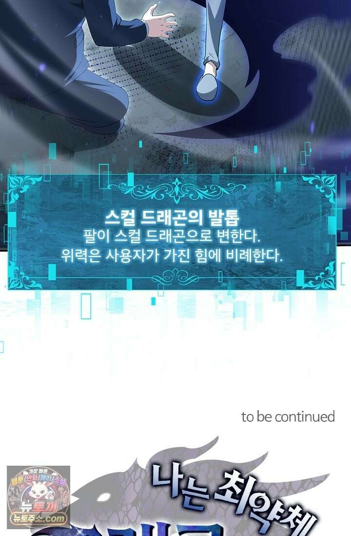 나는 최약체 드래곤 테이머 160화 74
