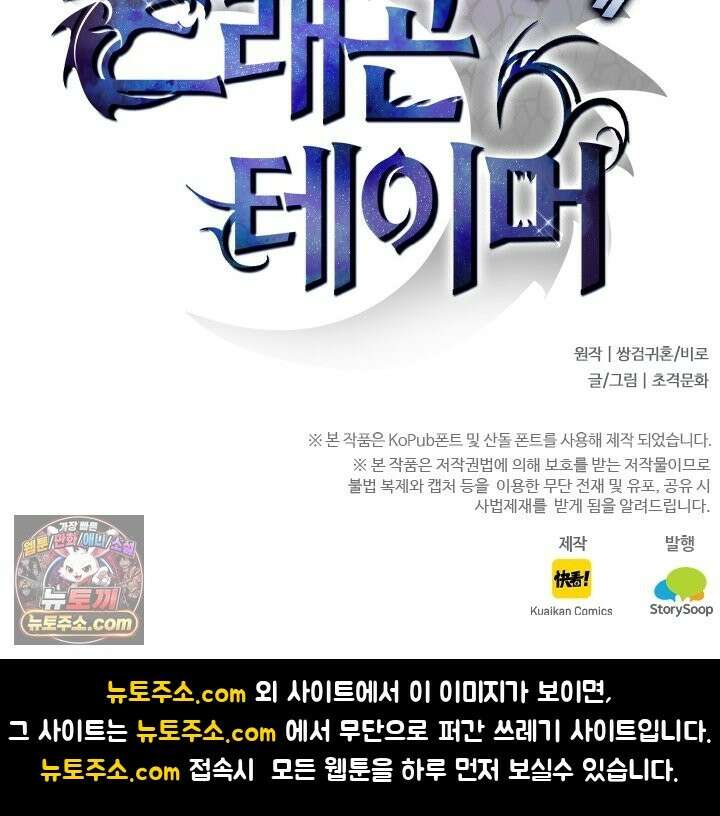 나는 최약체 드래곤 테이머 160화 75