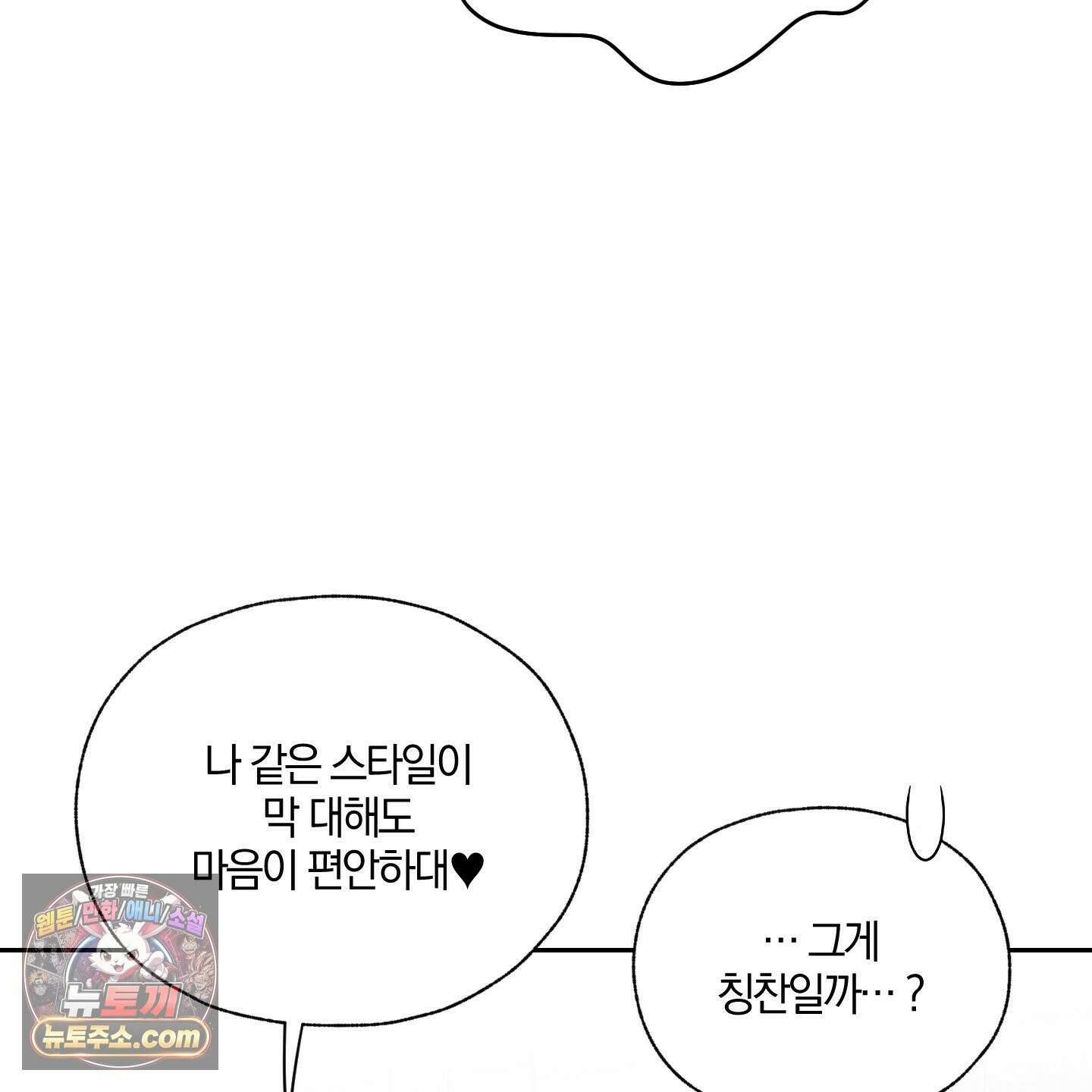 럭키 다이스 46화 11