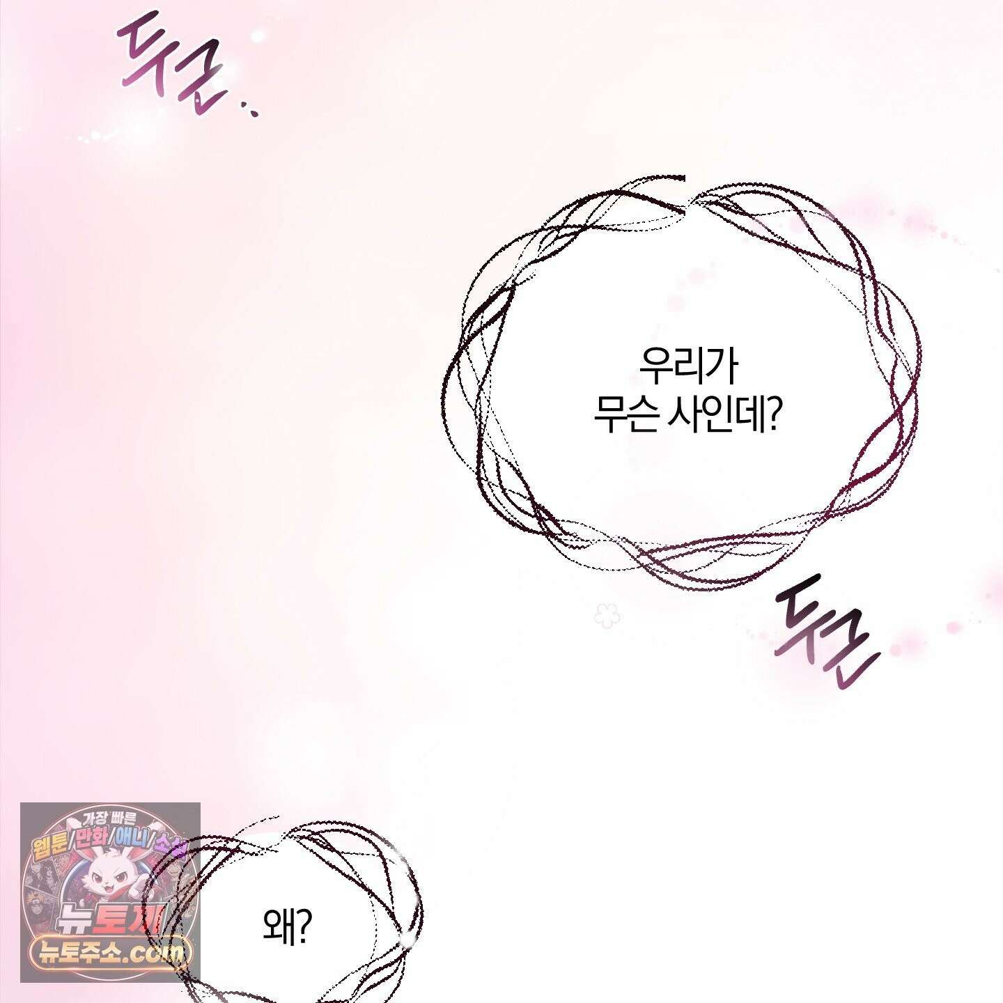 럭키 다이스 46화 26