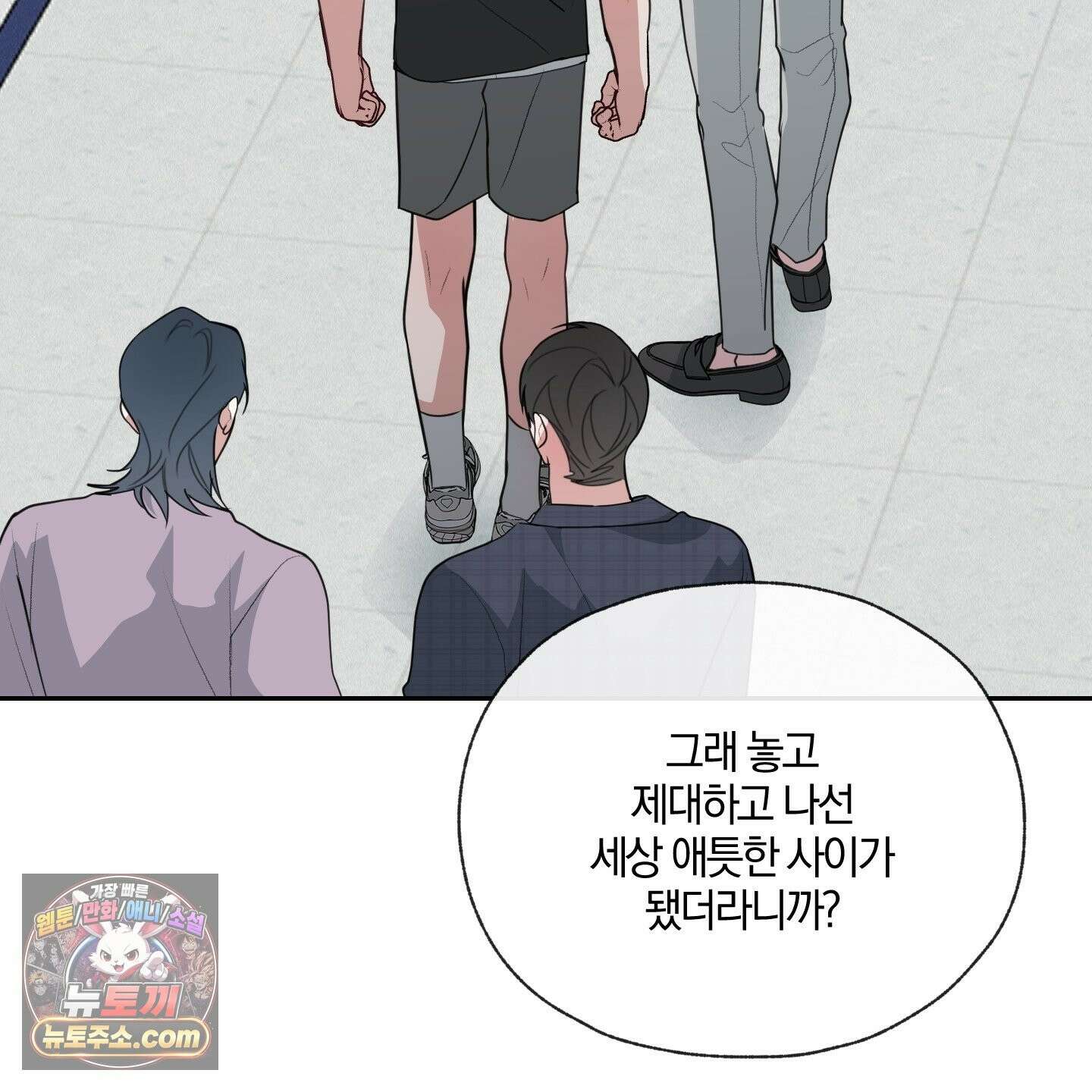 럭키 다이스 46화 46