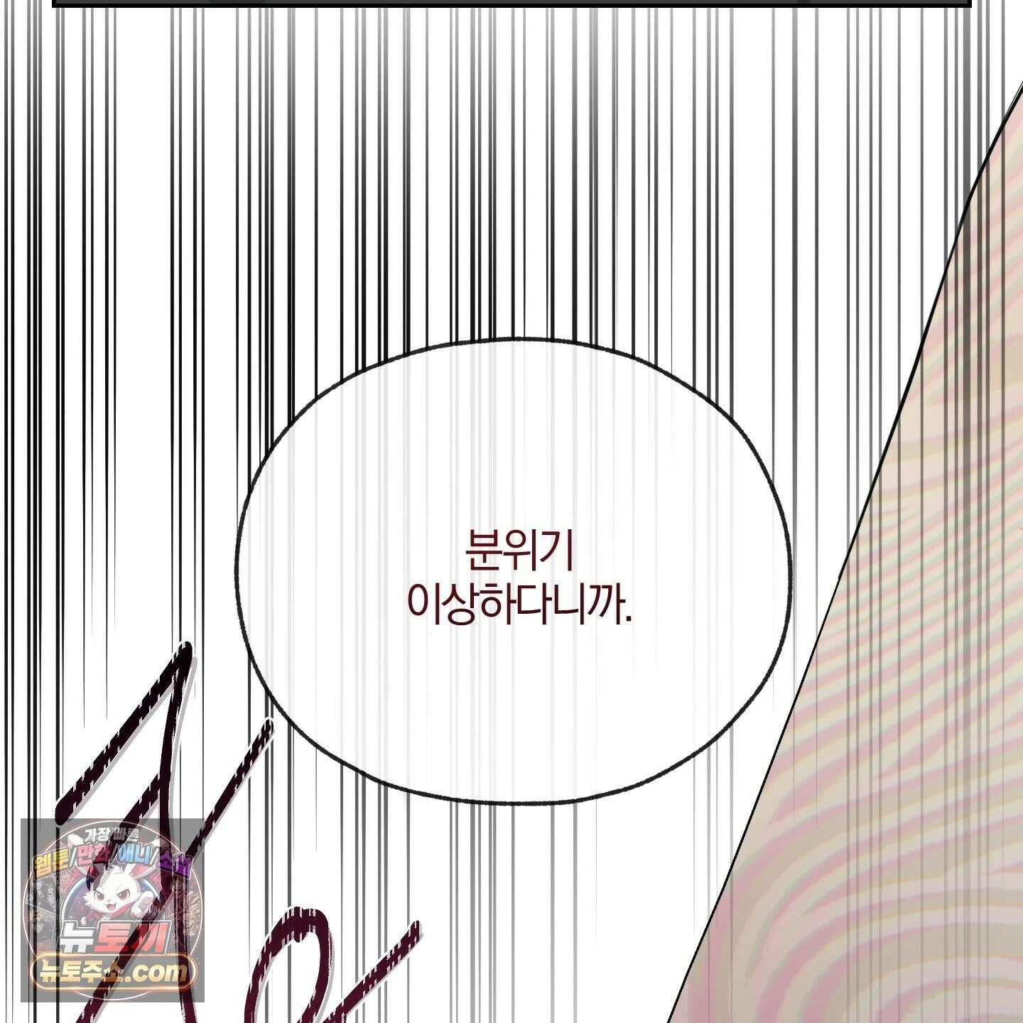 럭키 다이스 46화 54