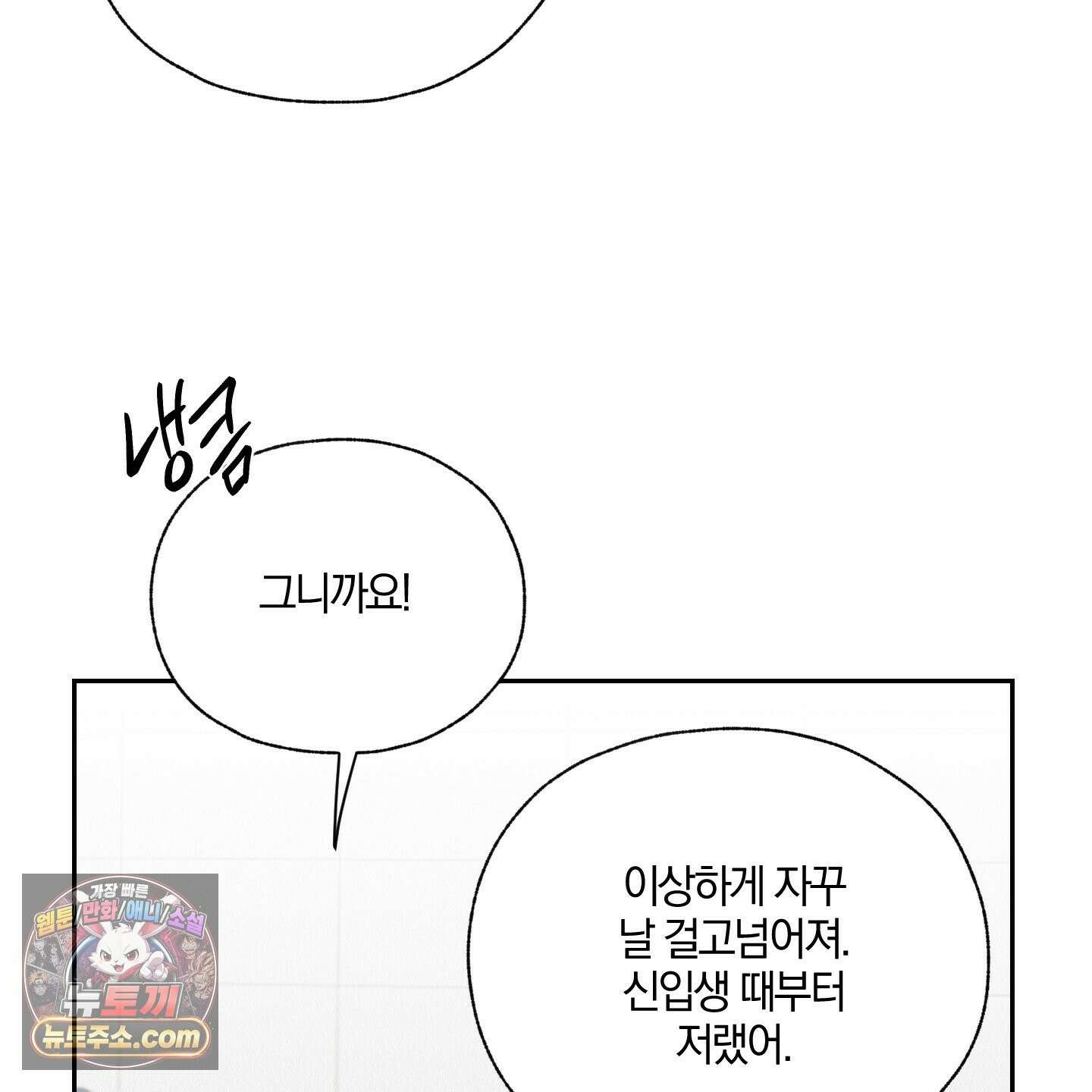 럭키 다이스 46화 83
