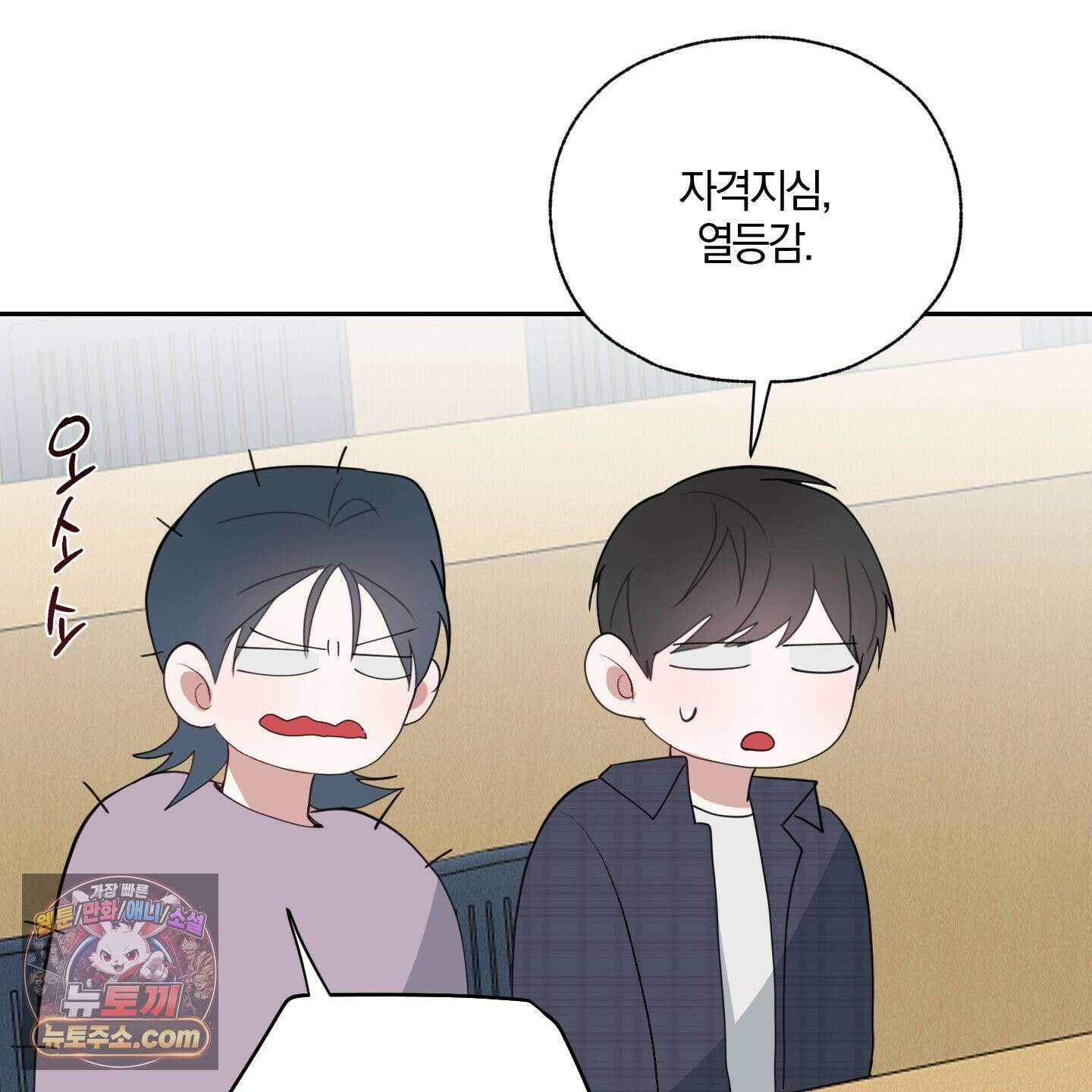 럭키 다이스 46화 85