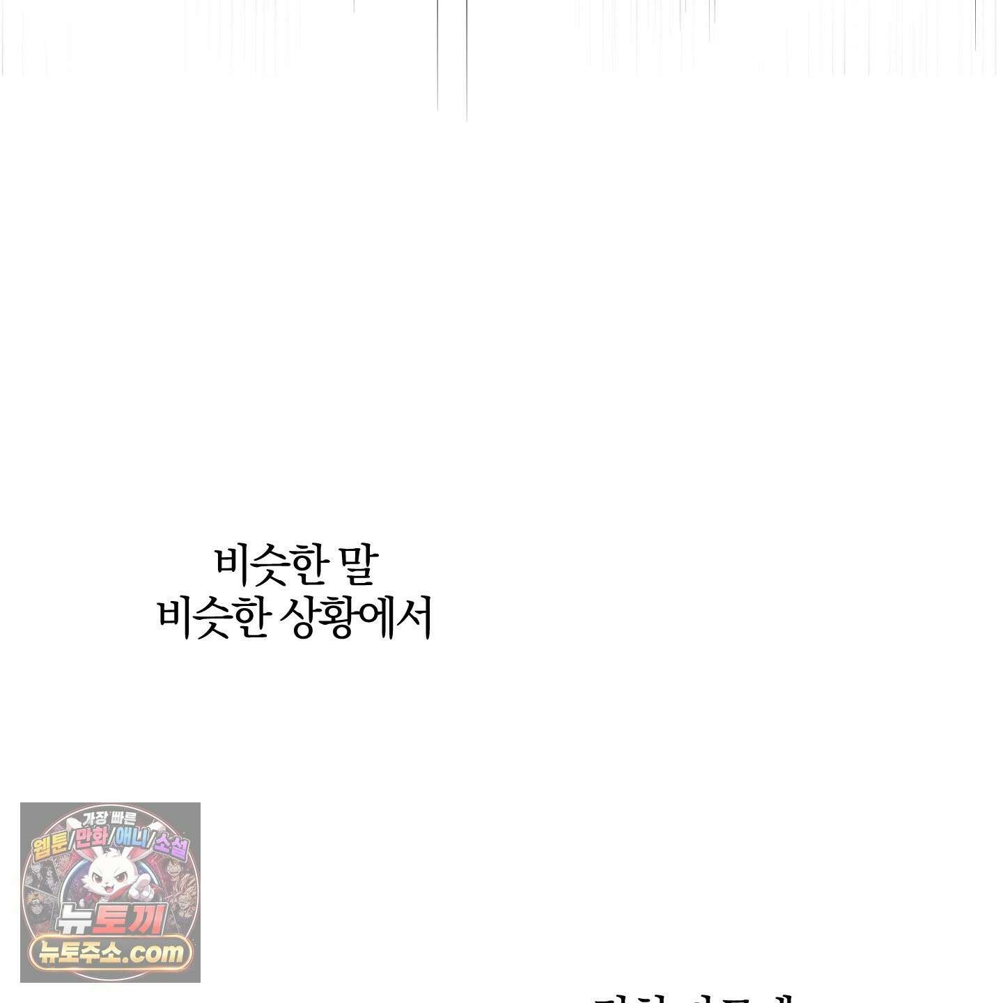 럭키 다이스 46화 99