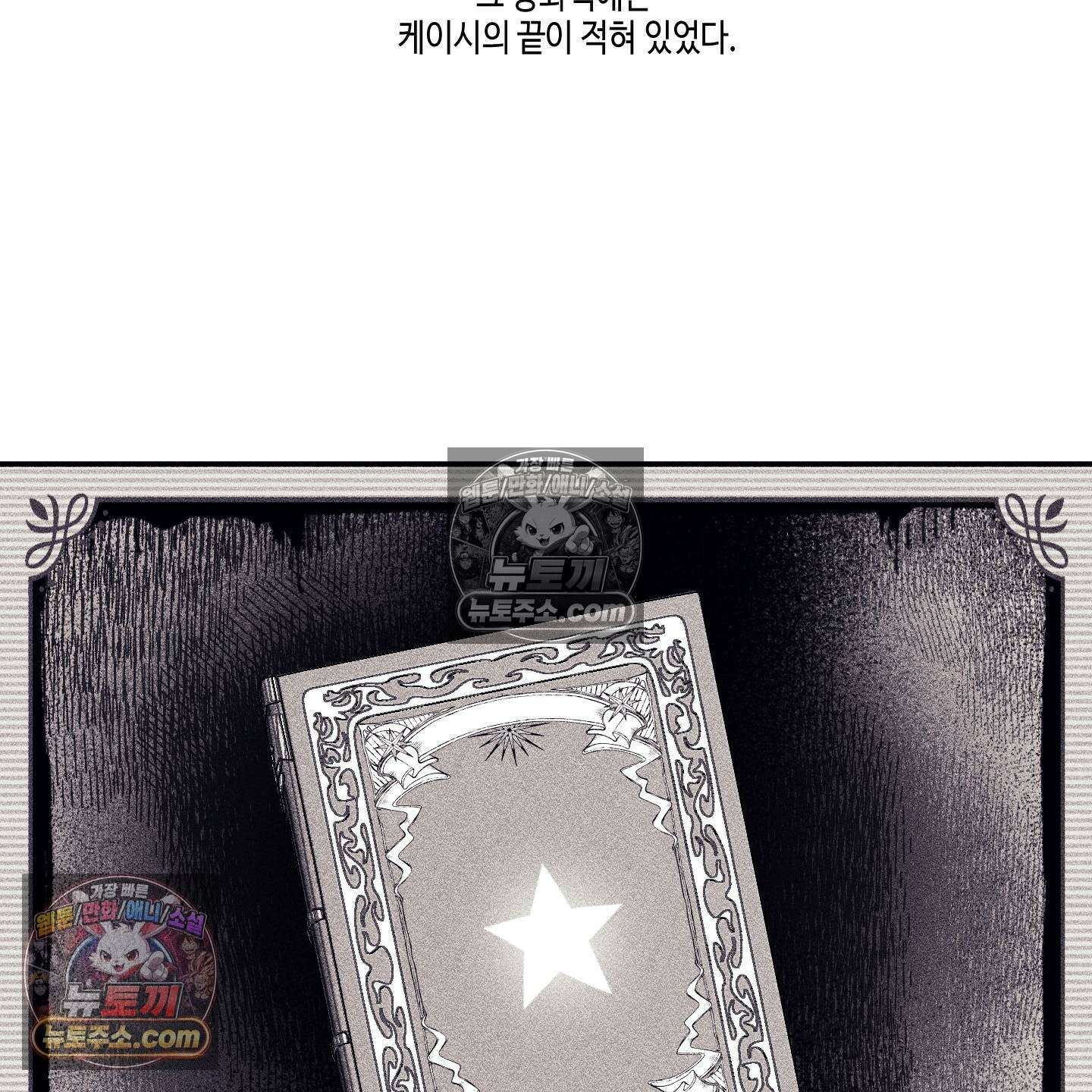 케이시의 비밀 27화 65