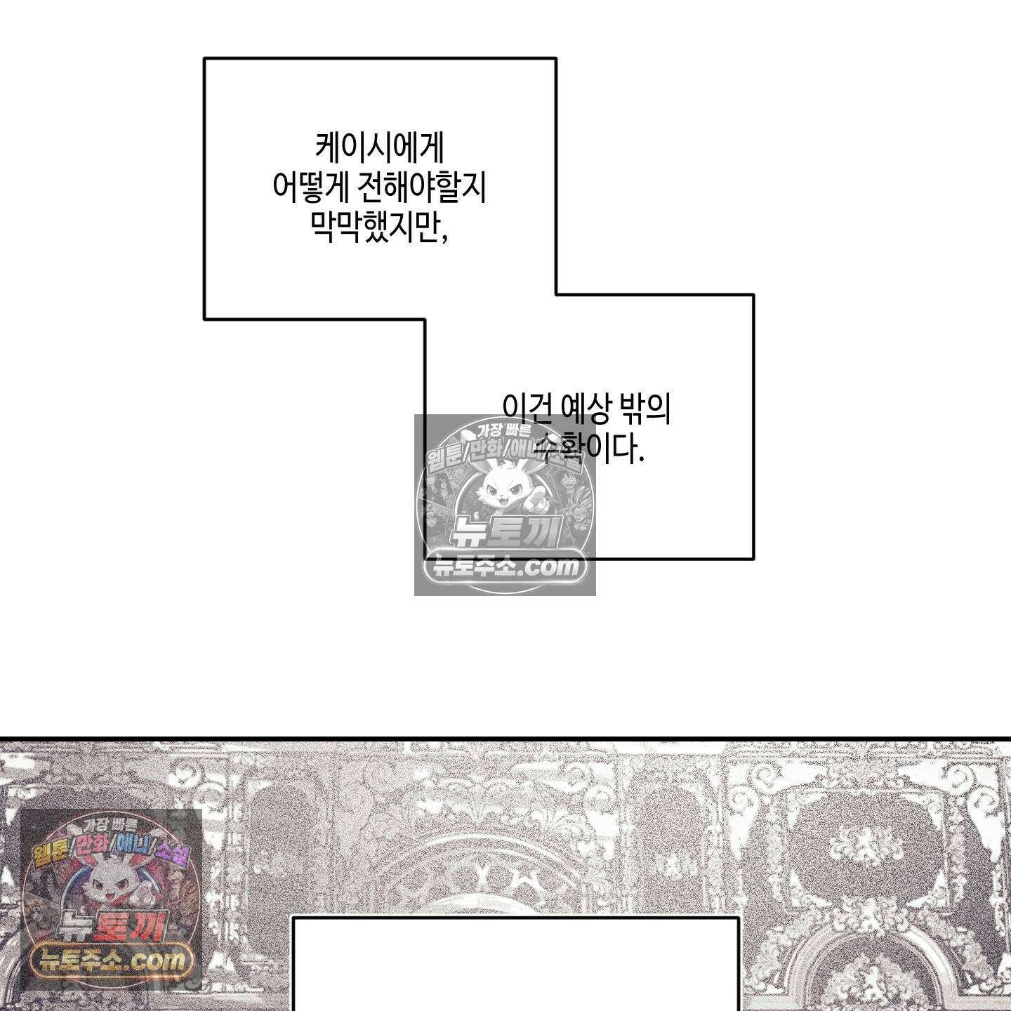 케이시의 비밀 27화 72