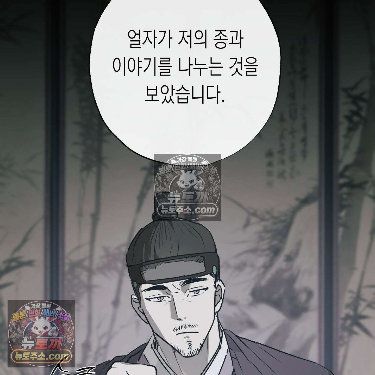 이물의 집에 46화 2