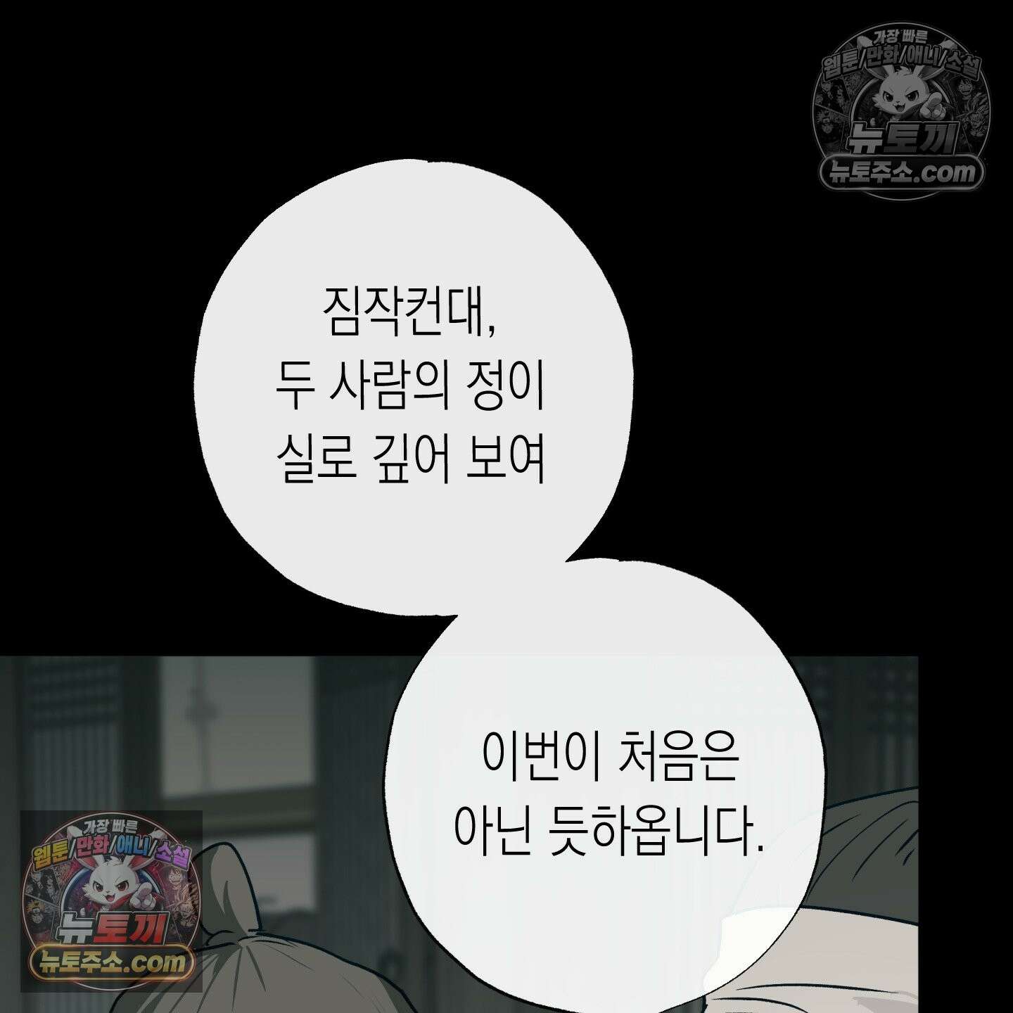 이물의 집에 46화 4
