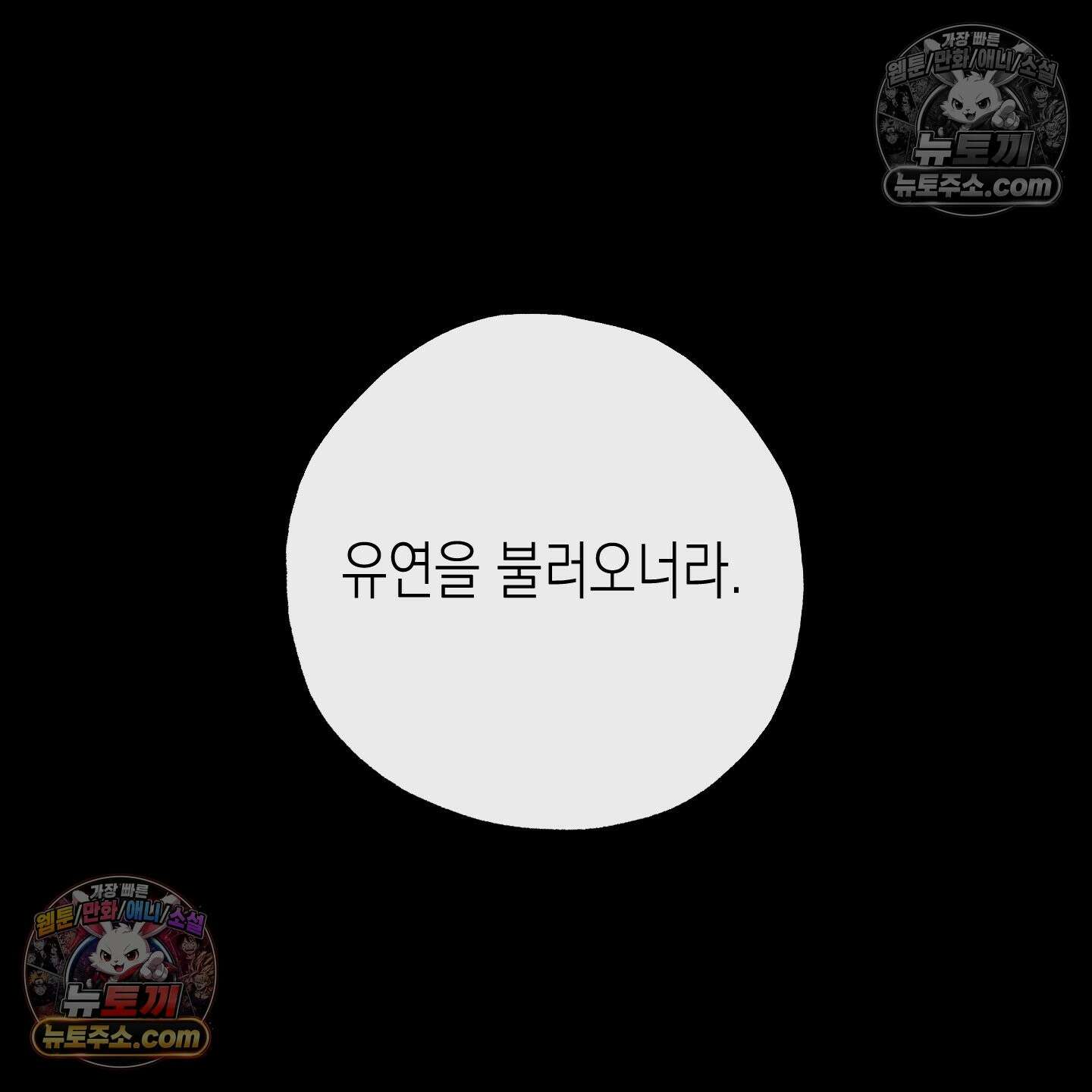 이물의 집에 46화 10