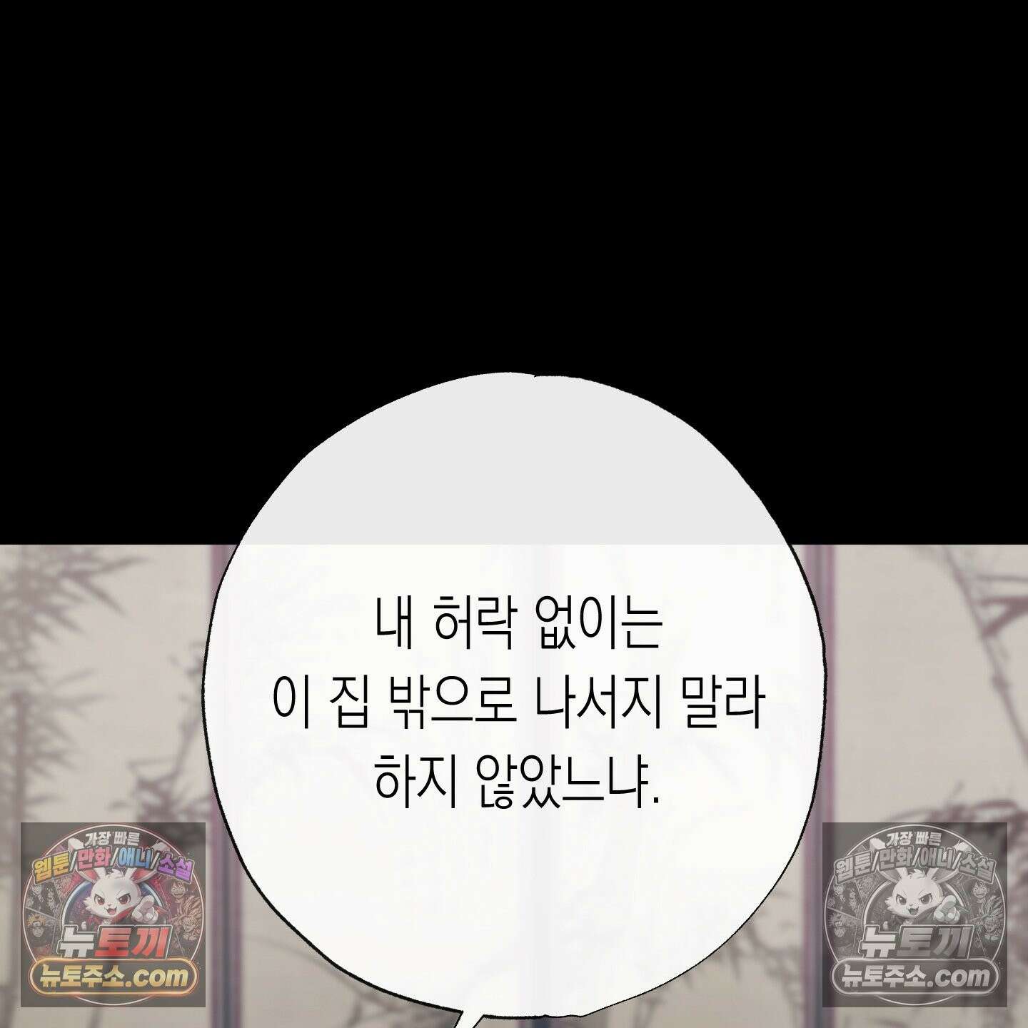 이물의 집에 46화 18