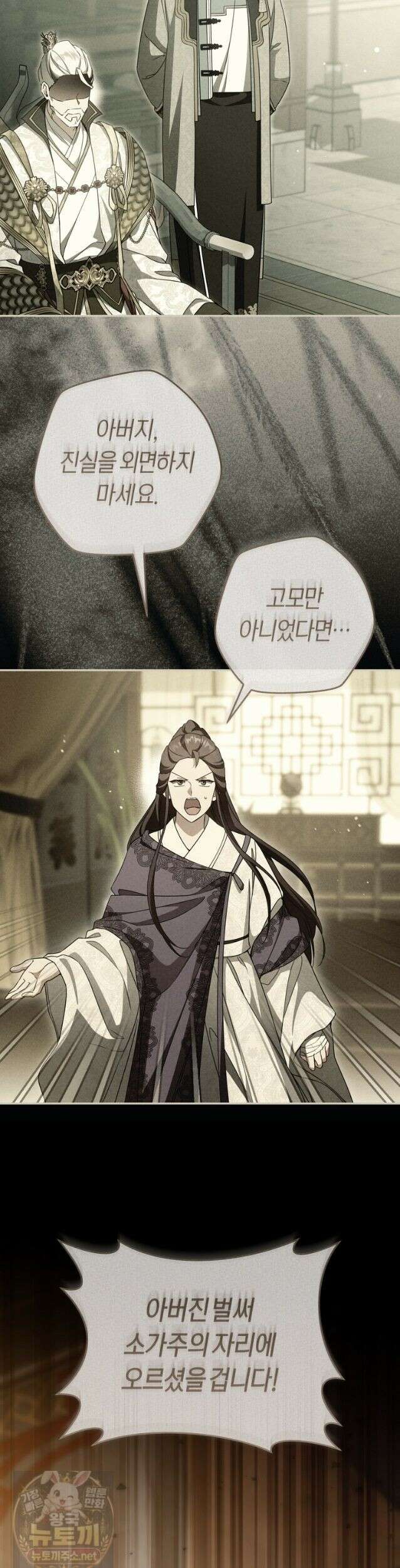 무림세가 천대받는 손녀 딸이 되었다 121화 2