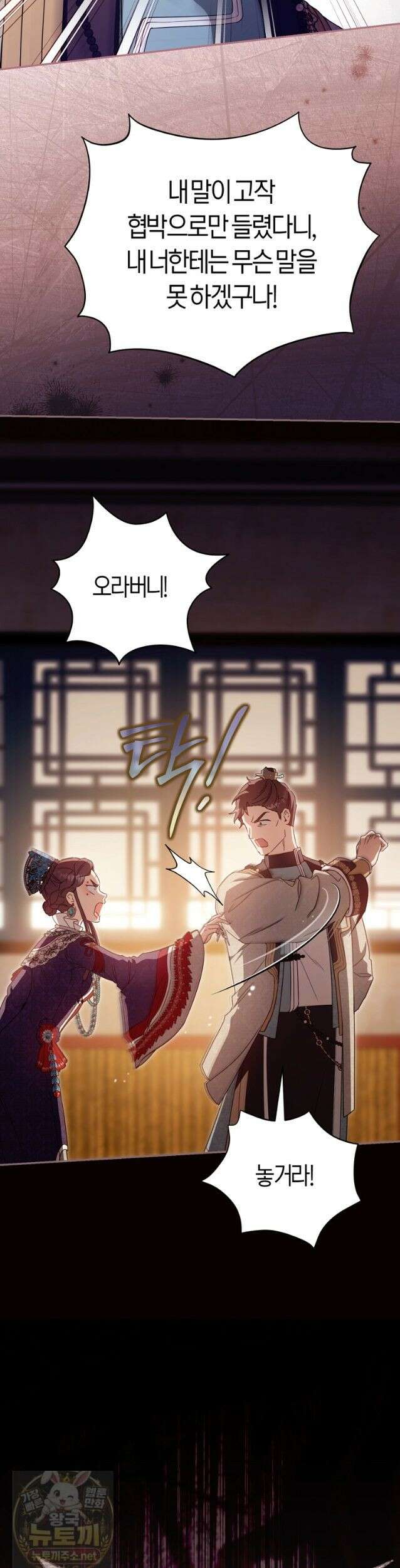 무림세가 천대받는 손녀 딸이 되었다 121화 7