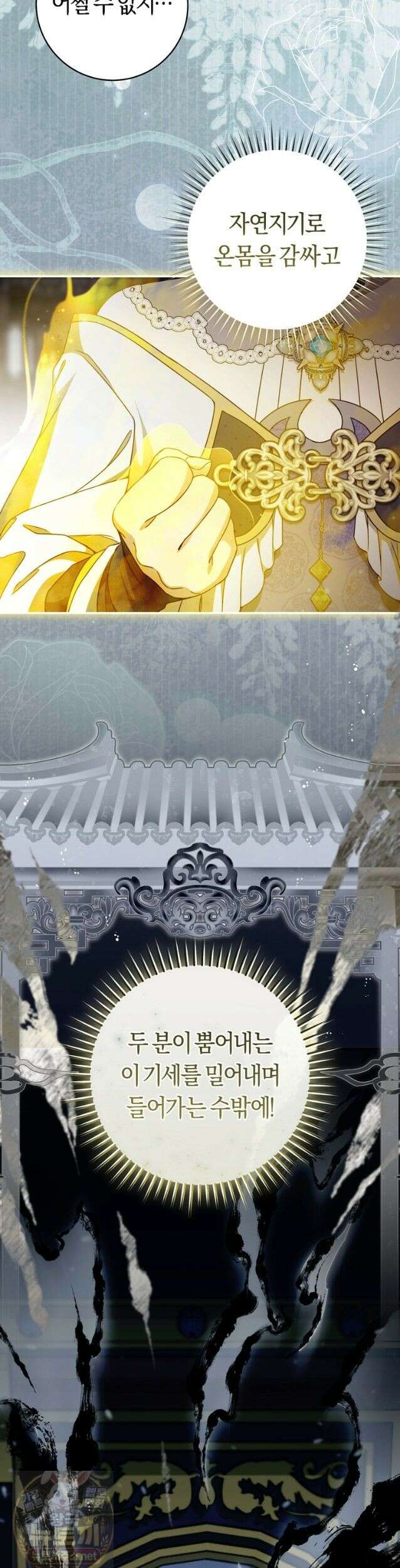 무림세가 천대받는 손녀 딸이 되었다 121화 17