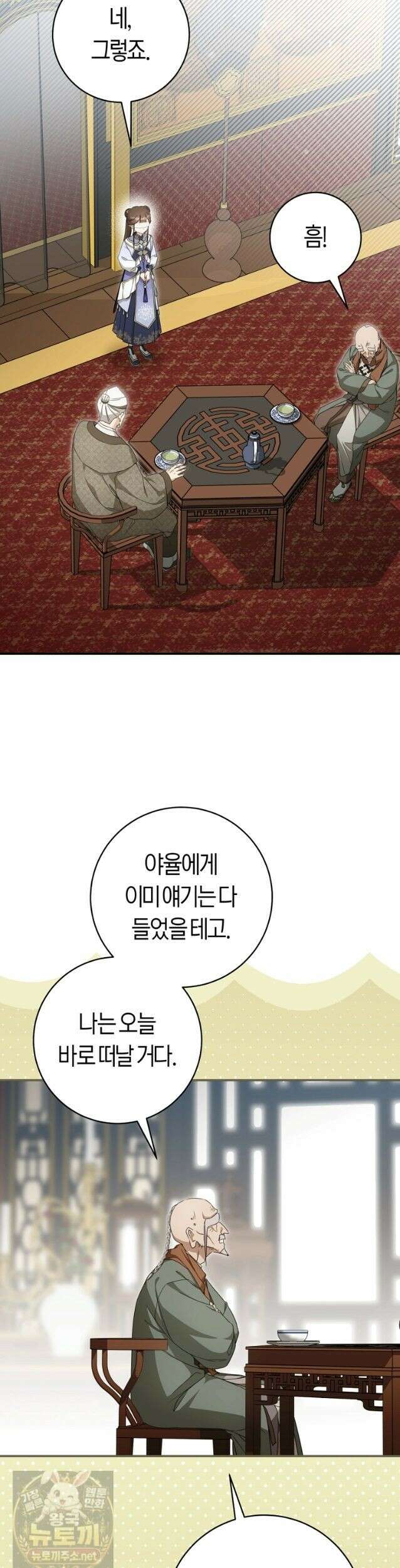 무림세가 천대받는 손녀 딸이 되었다 121화 22