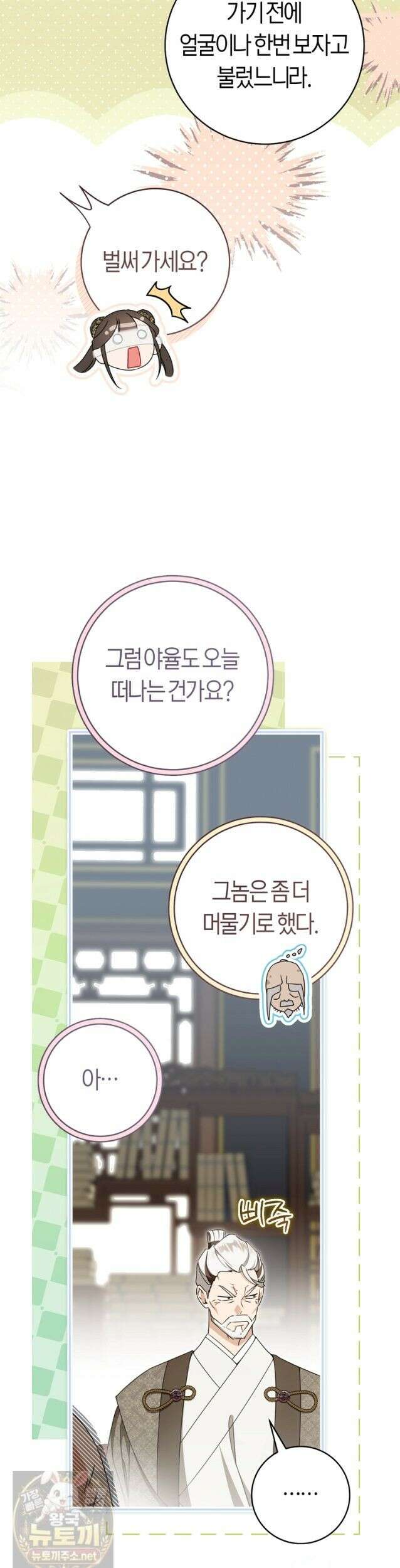 무림세가 천대받는 손녀 딸이 되었다 121화 23