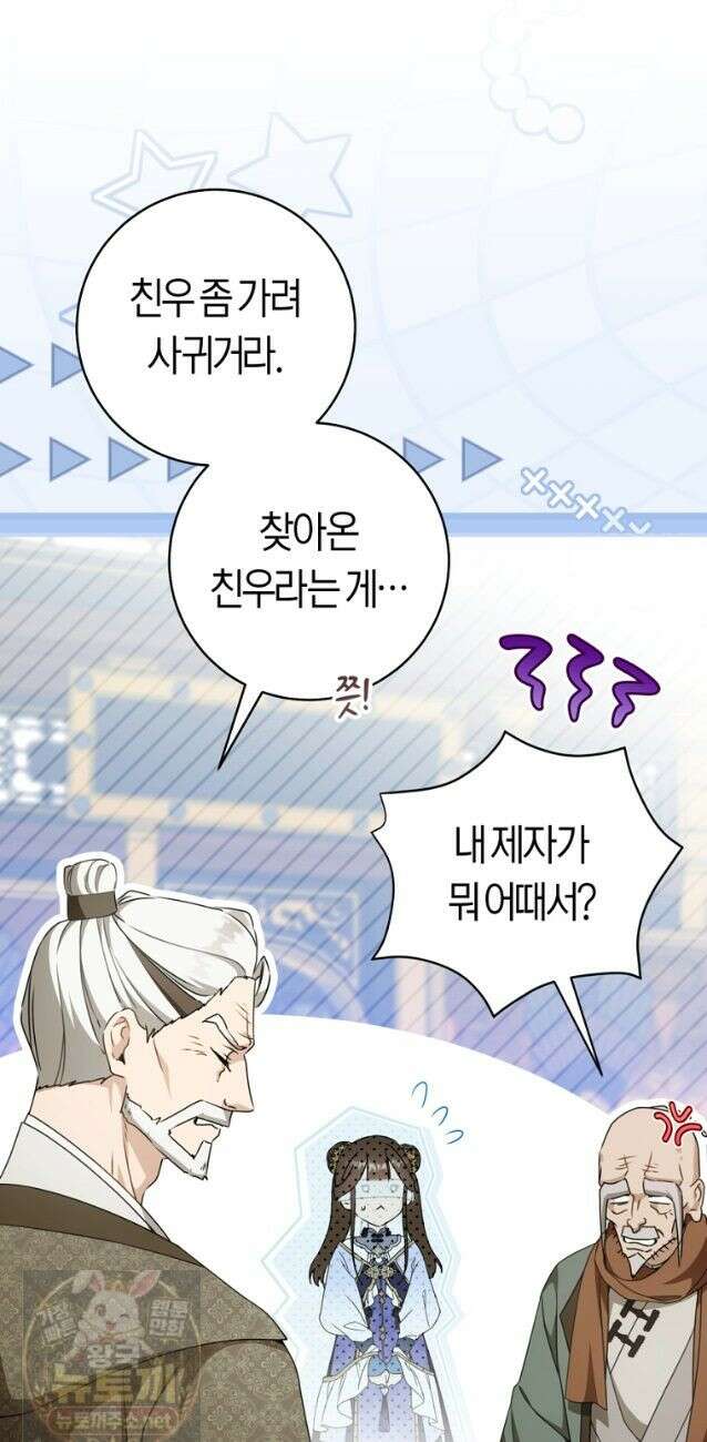 무림세가 천대받는 손녀 딸이 되었다 121화 24