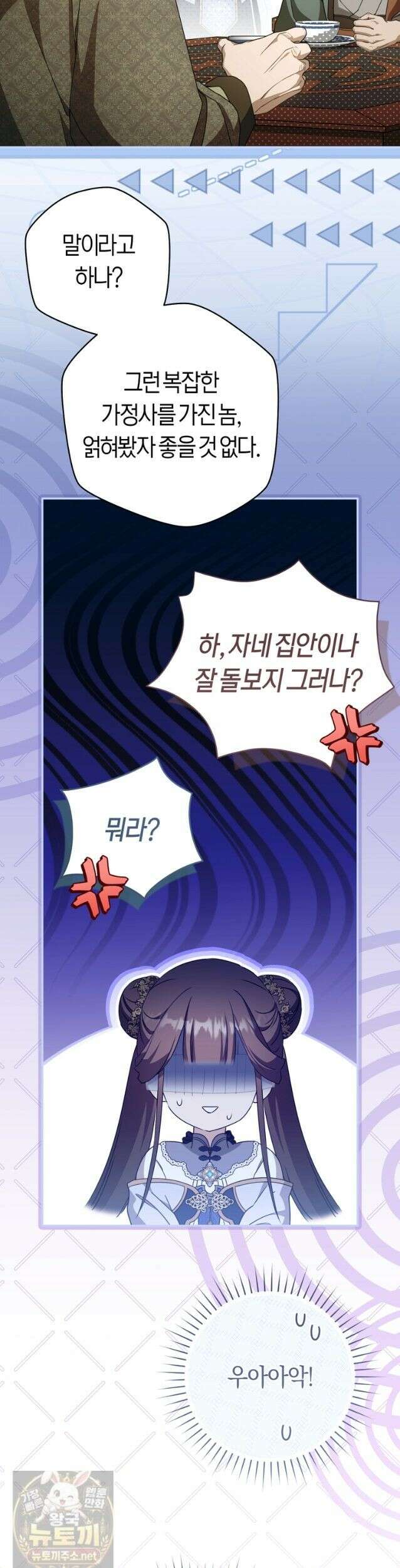 무림세가 천대받는 손녀 딸이 되었다 121화 25