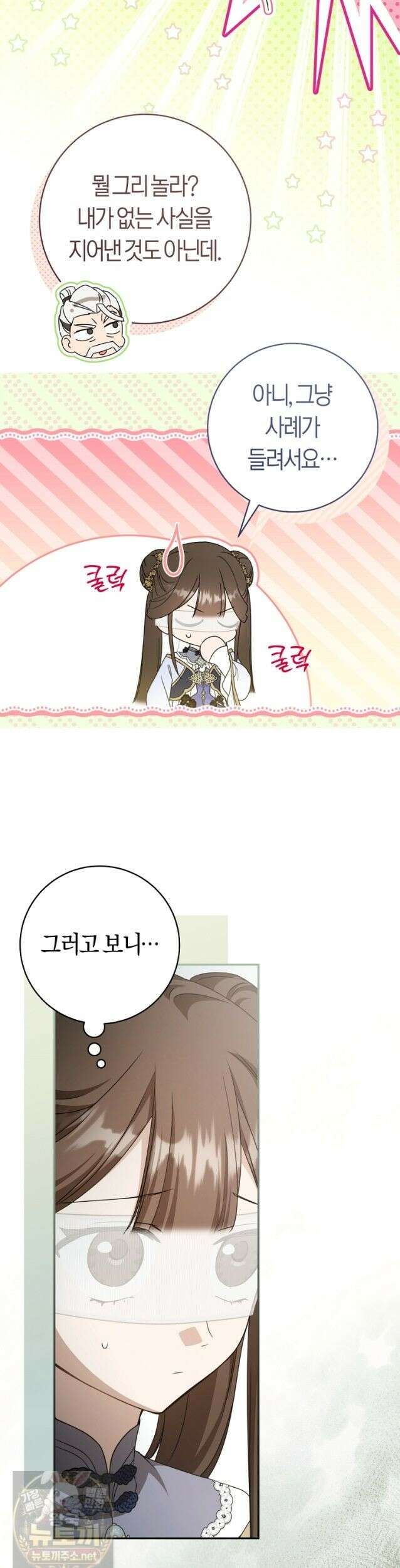 무림세가 천대받는 손녀 딸이 되었다 121화 27