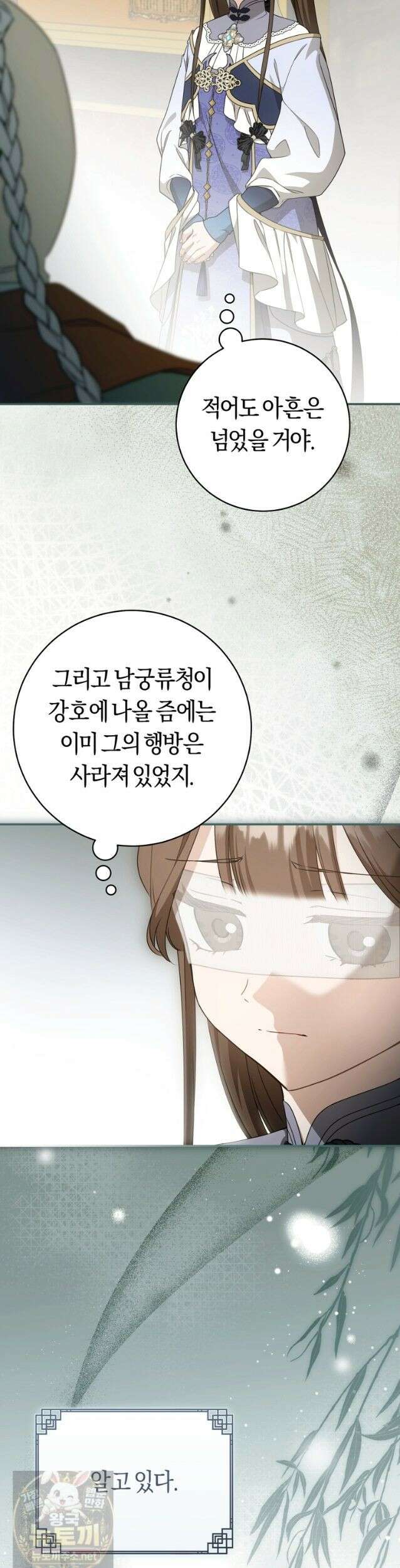 무림세가 천대받는 손녀 딸이 되었다 121화 29