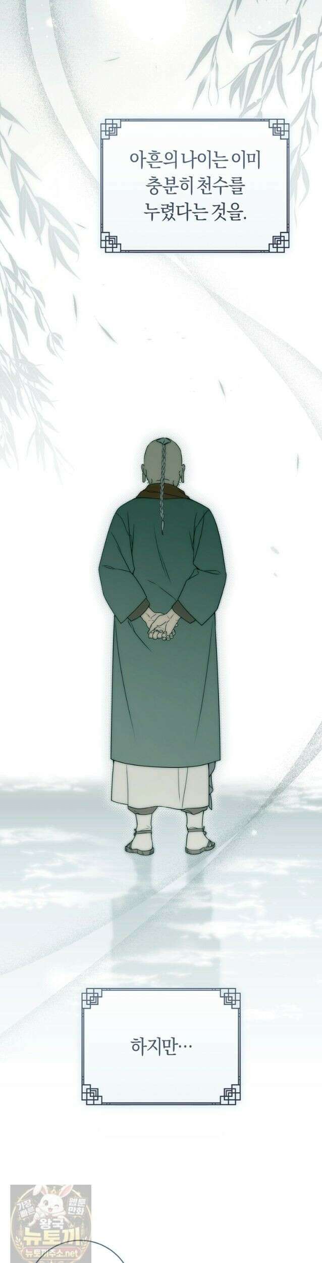무림세가 천대받는 손녀 딸이 되었다 121화 30