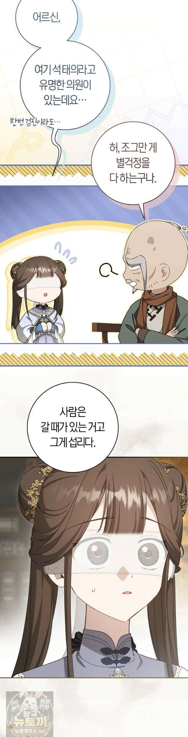 무림세가 천대받는 손녀 딸이 되었다 121화 31