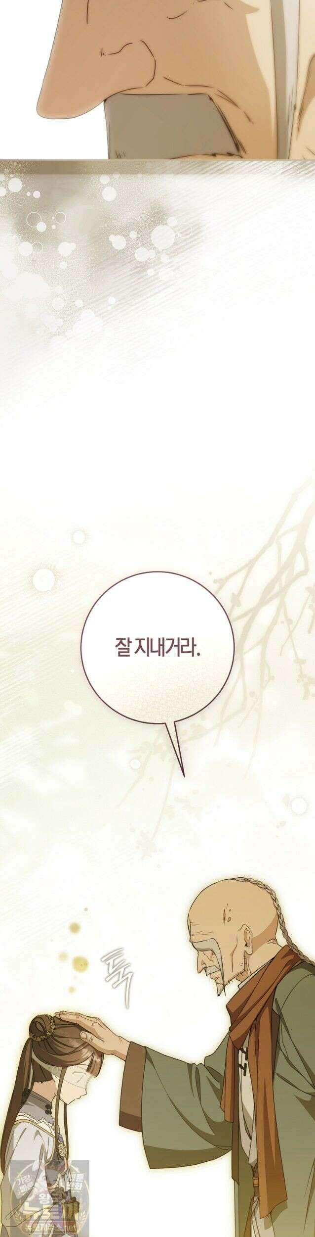 무림세가 천대받는 손녀 딸이 되었다 121화 34